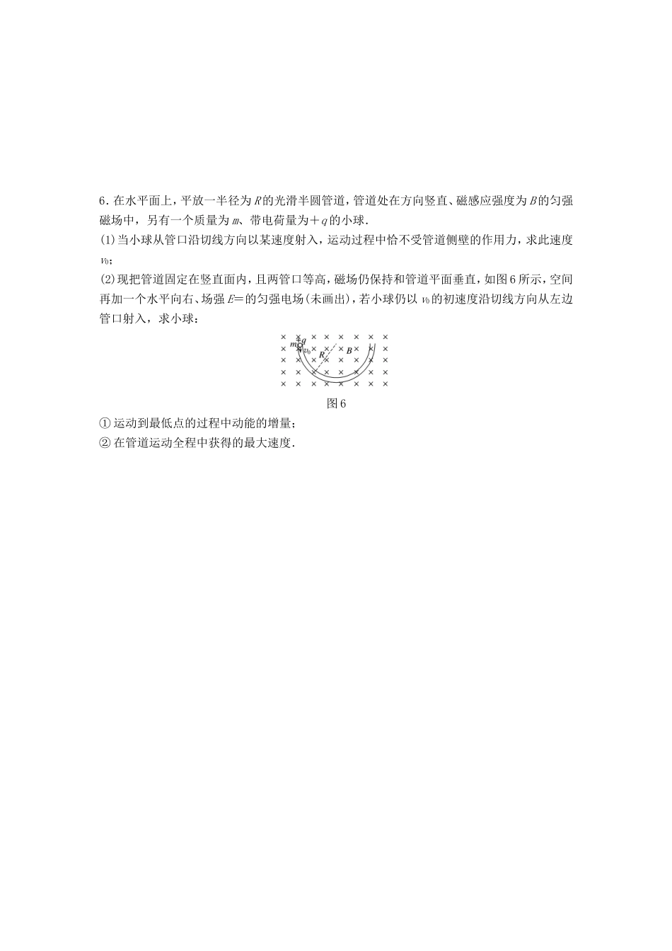 高考物理一轮复习 第八章 磁场 微专题65 带电粒子在叠加场中的运动备考精炼-人教版高三物理试题_第3页