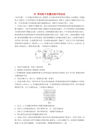 高考物理一轮复习 第八章 磁场 微专题65 带电粒子在叠加场中的运动备考精炼-人教版高三物理试题