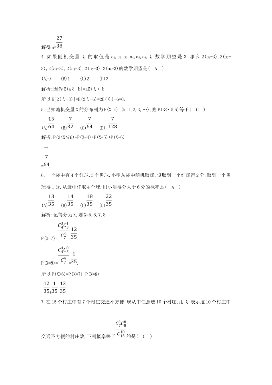 （普通班）高三数学一轮复习 第十一篇 计数原理、概率、随机变量及其分布 第6节 离散型随机变量的分布列及均值与方差基础对点练 理-人教版高三全册数学试题_第2页