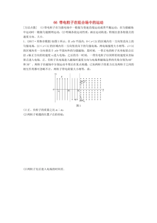 高考物理一轮复习 第八章 磁场 微专题66 带电粒子在组合场中的运动备考精炼-人教版高三物理试题