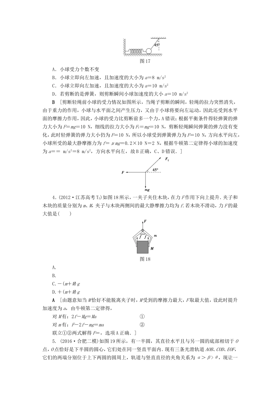 高考物理二轮复习 第1部分 专题突破篇 限时集训2 力与直线运动-人教版高三物理试题_第2页