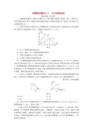 高考物理二轮复习 第1部分 专题突破篇 限时集训2 力与直线运动-人教版高三物理试题