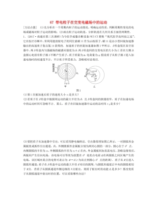 高考物理一轮复习 第八章 磁场 微专题67 带电粒子在交变电磁场中的运动备考精炼-人教版高三物理试题