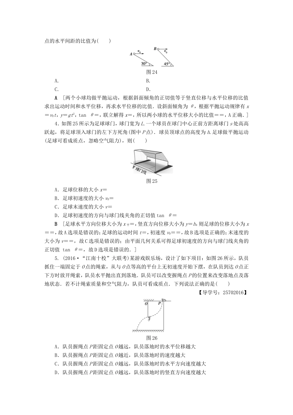 高考物理二轮复习 第1部分 专题突破篇 限时集训3 力与曲线运动1-抛体运动和圆周运动-人教版高三物理试题_第2页