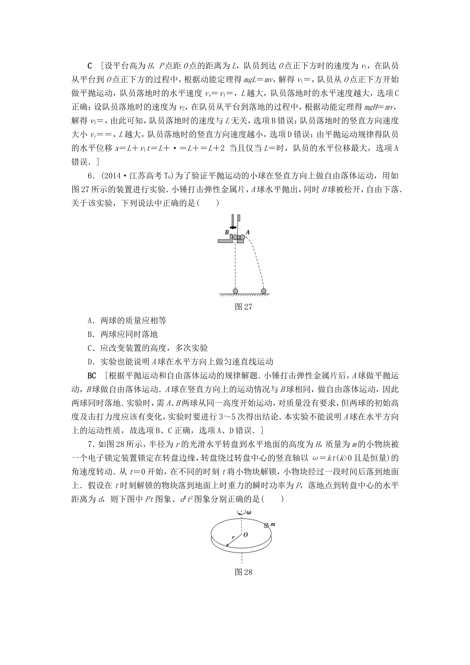 高考物理二轮复习 第1部分 专题突破篇 限时集训3 力与曲线运动1-抛体运动和圆周运动-人教版高三物理试题_第3页