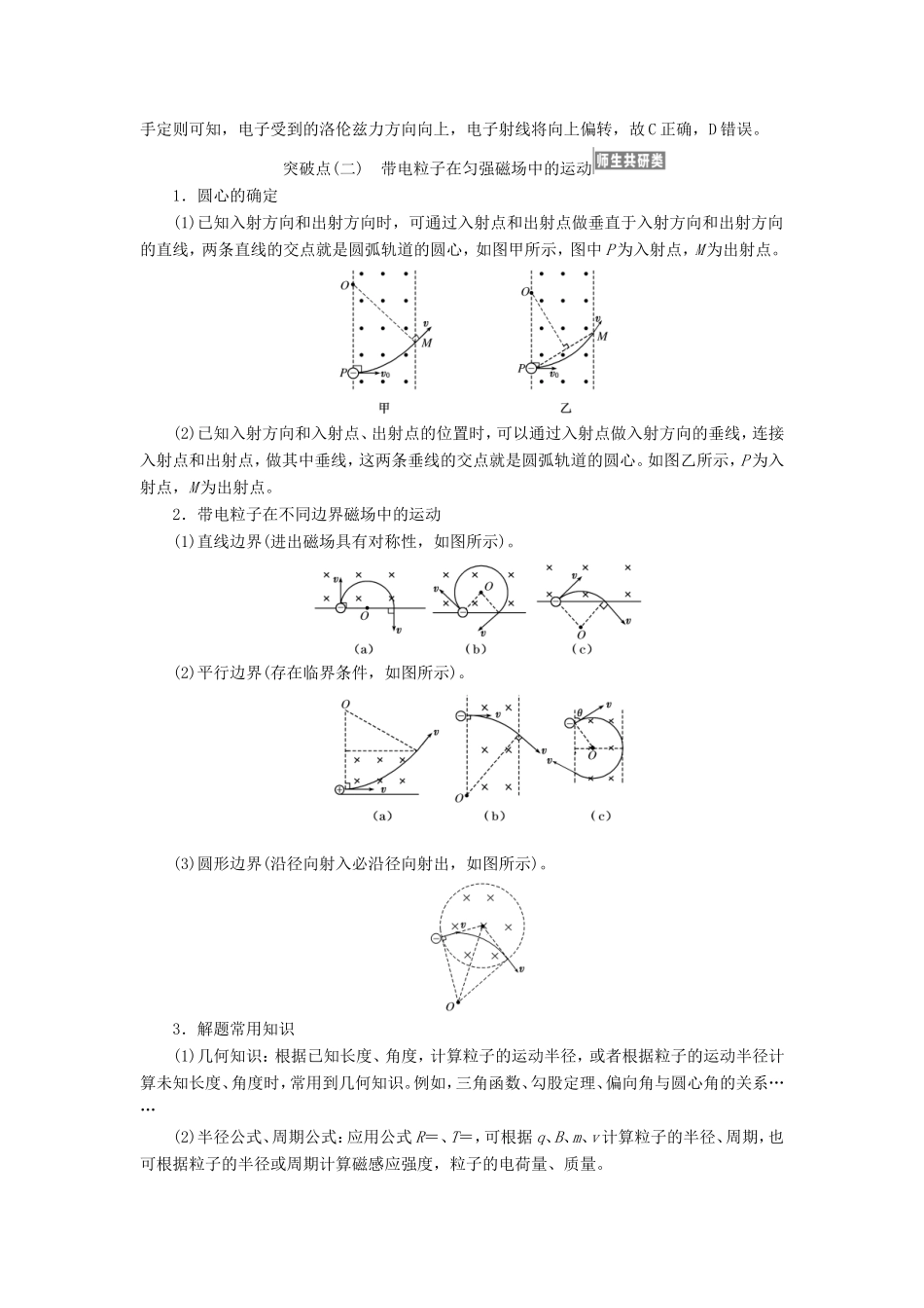 高考物理一轮复习 第八章 第2节 磁场对运动电荷的作用讲义（含解析）-人教版高三物理试题_第3页