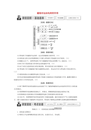高考物理一轮复习 第八章 第2节 磁场对运动电荷的作用讲义（含解析）-人教版高三物理试题