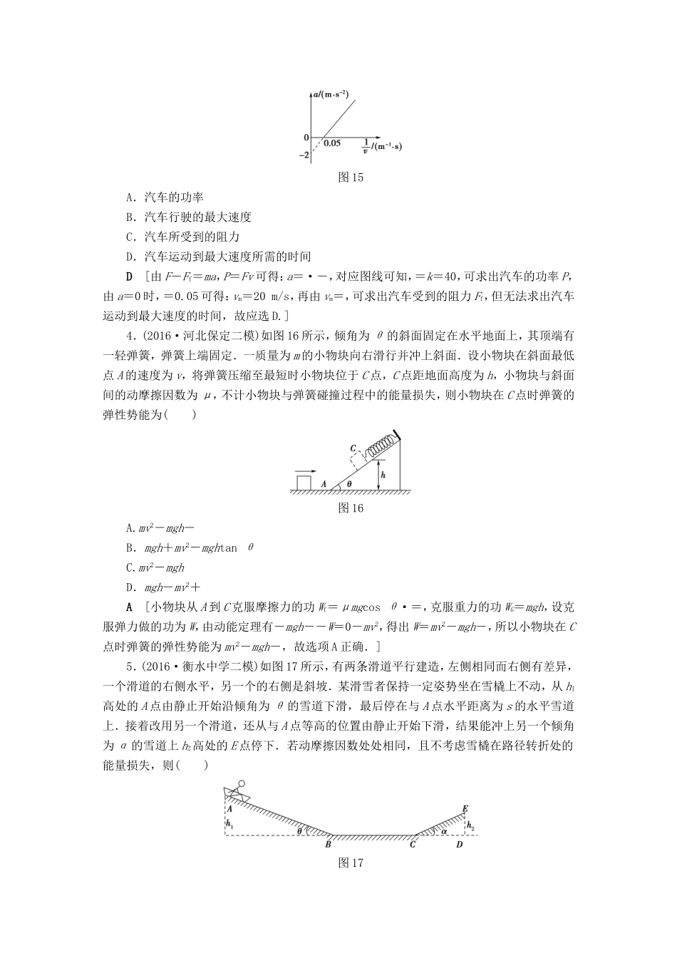 高考物理二轮复习 第1部分 专题突破篇 限时集训5 功 功率 动能定理-人教版高三物理试题_第2页