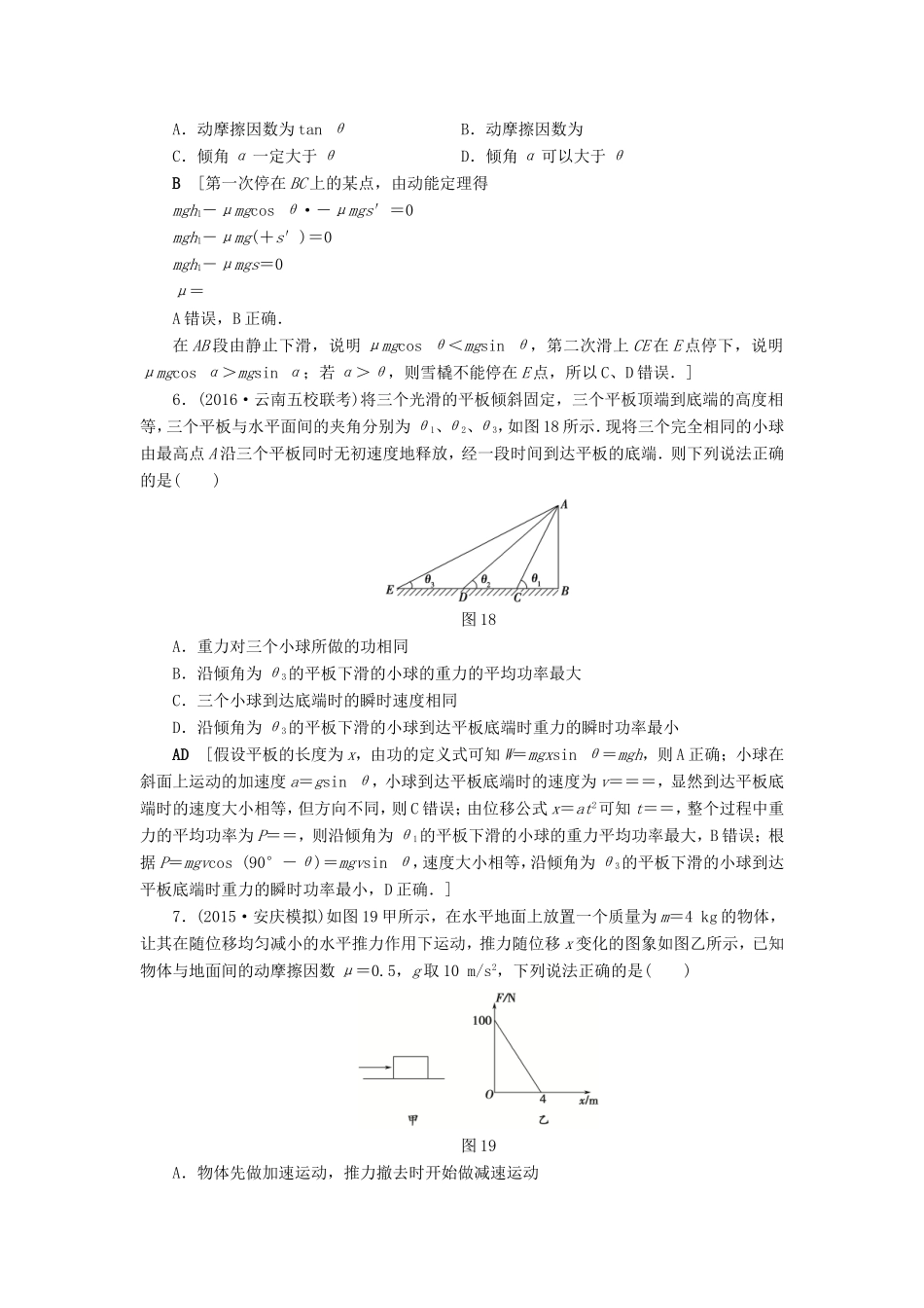高考物理二轮复习 第1部分 专题突破篇 限时集训5 功 功率 动能定理-人教版高三物理试题_第3页