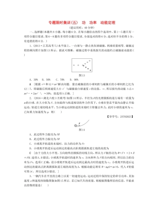 高考物理二轮复习 第1部分 专题突破篇 限时集训5 功 功率 动能定理-人教版高三物理试题