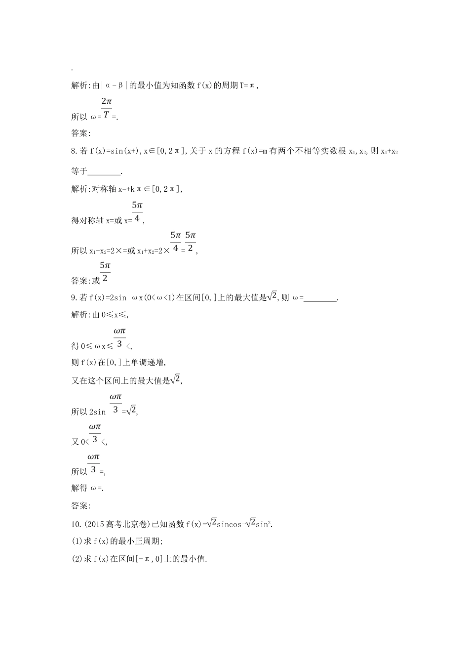 （普通班）高三数学一轮复习 第四篇 三角函数、解三角形 第3节 三角函数的图象与性质基础对点练 理-人教版高三全册数学试题_第3页