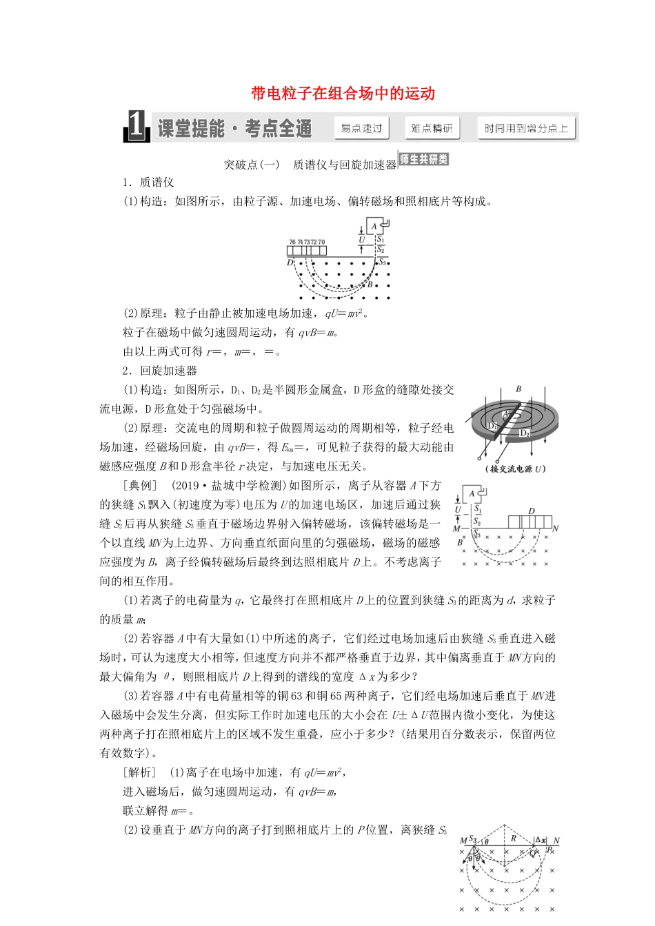 高考物理一轮复习 第八章 第3节 带电粒子在组合场中的运动讲义（含解析）-人教版高三物理试题_第1页