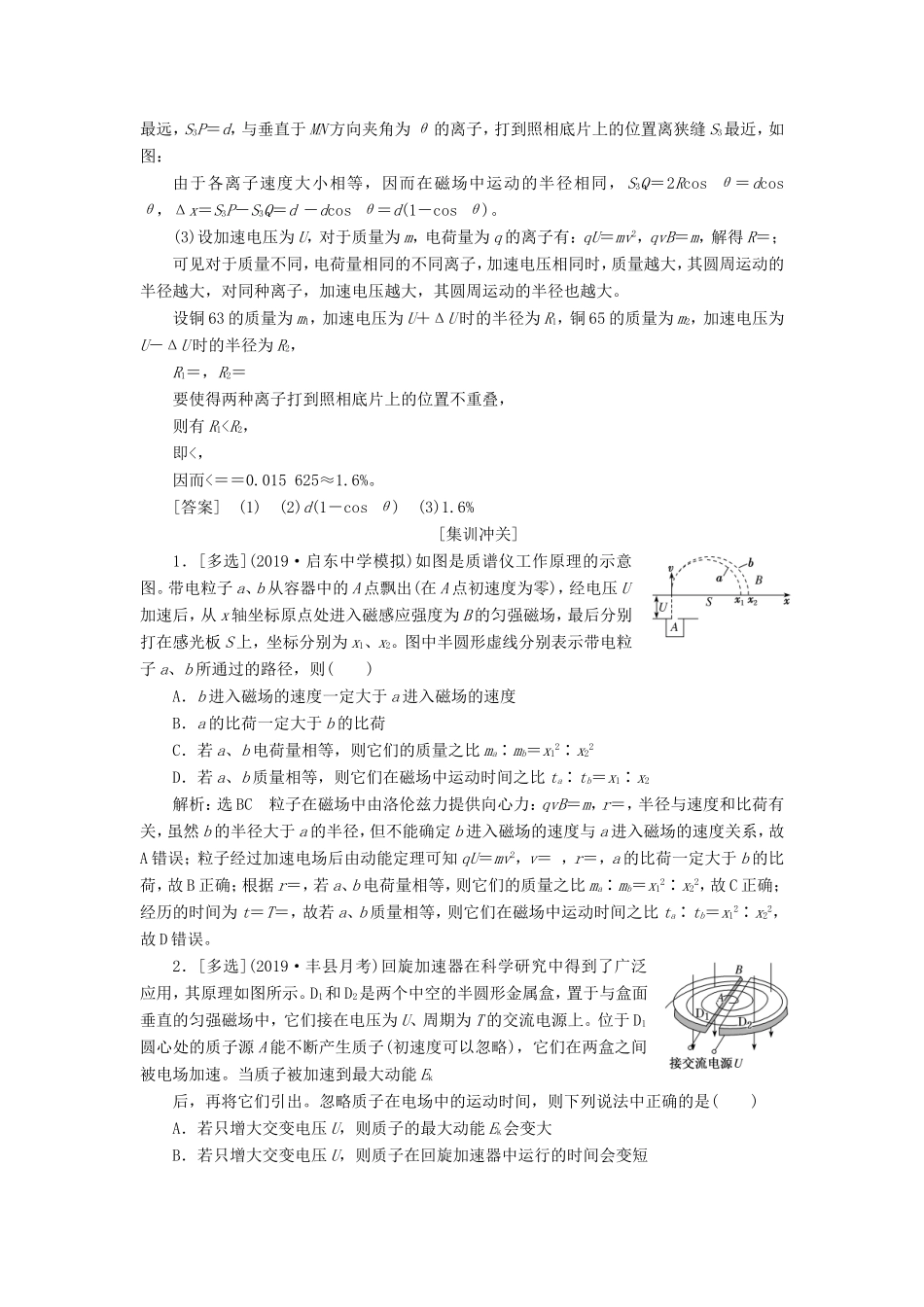 高考物理一轮复习 第八章 第3节 带电粒子在组合场中的运动讲义（含解析）-人教版高三物理试题_第2页