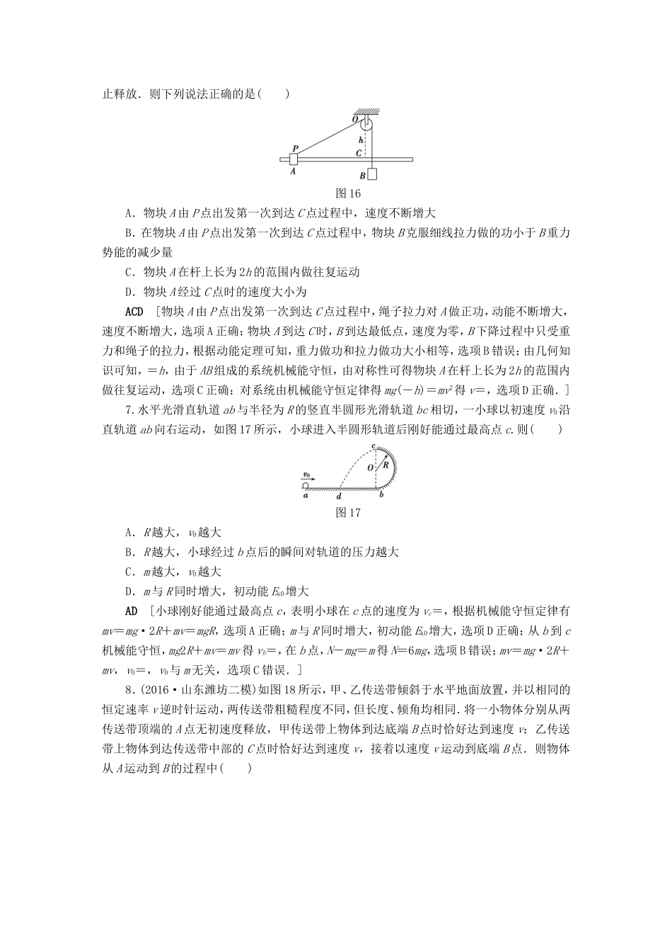 高考物理二轮复习 第1部分 专题突破篇 限时集训6 机械能守恒定律 功能关系-人教版高三物理试题_第3页