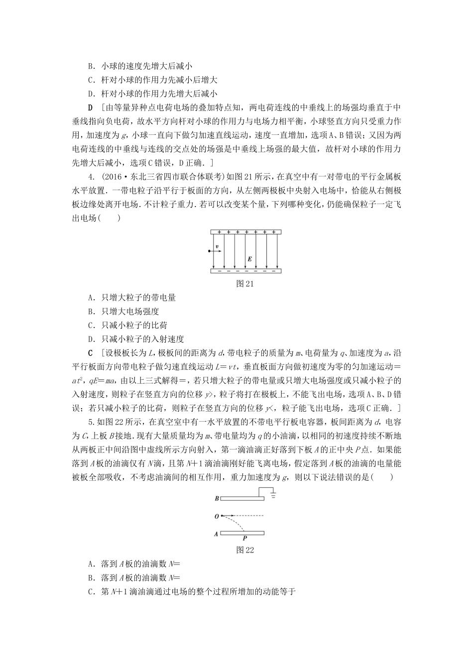 高考物理二轮复习 第1部分 专题突破篇 限时集训7 带电粒子在电场中的运动-人教版高三物理试题_第2页