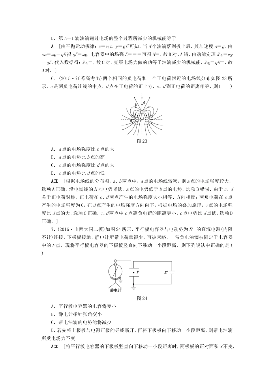高考物理二轮复习 第1部分 专题突破篇 限时集训7 带电粒子在电场中的运动-人教版高三物理试题_第3页