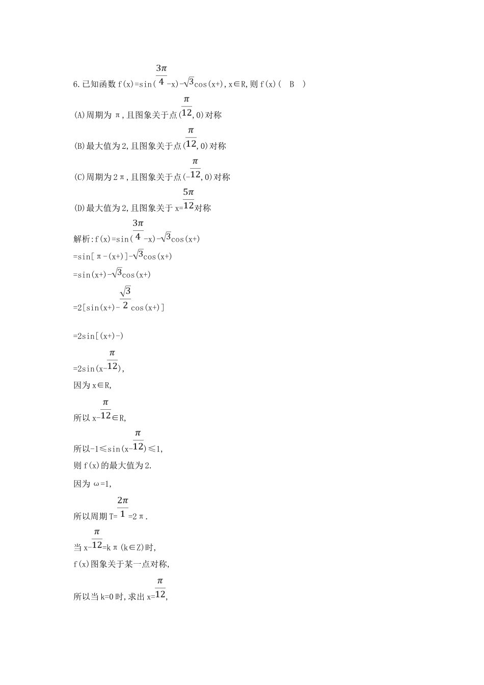 （普通班）高三数学一轮复习 第四篇 三角函数、解三角形 第5节 三角恒等变换基础对点练 理-人教版高三全册数学试题_第3页