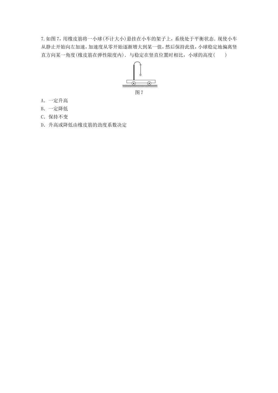 高考物理一轮复习 第二章 相互作用 微专题11 弹力的分析与计算备考精炼-人教版高三物理试题_第3页