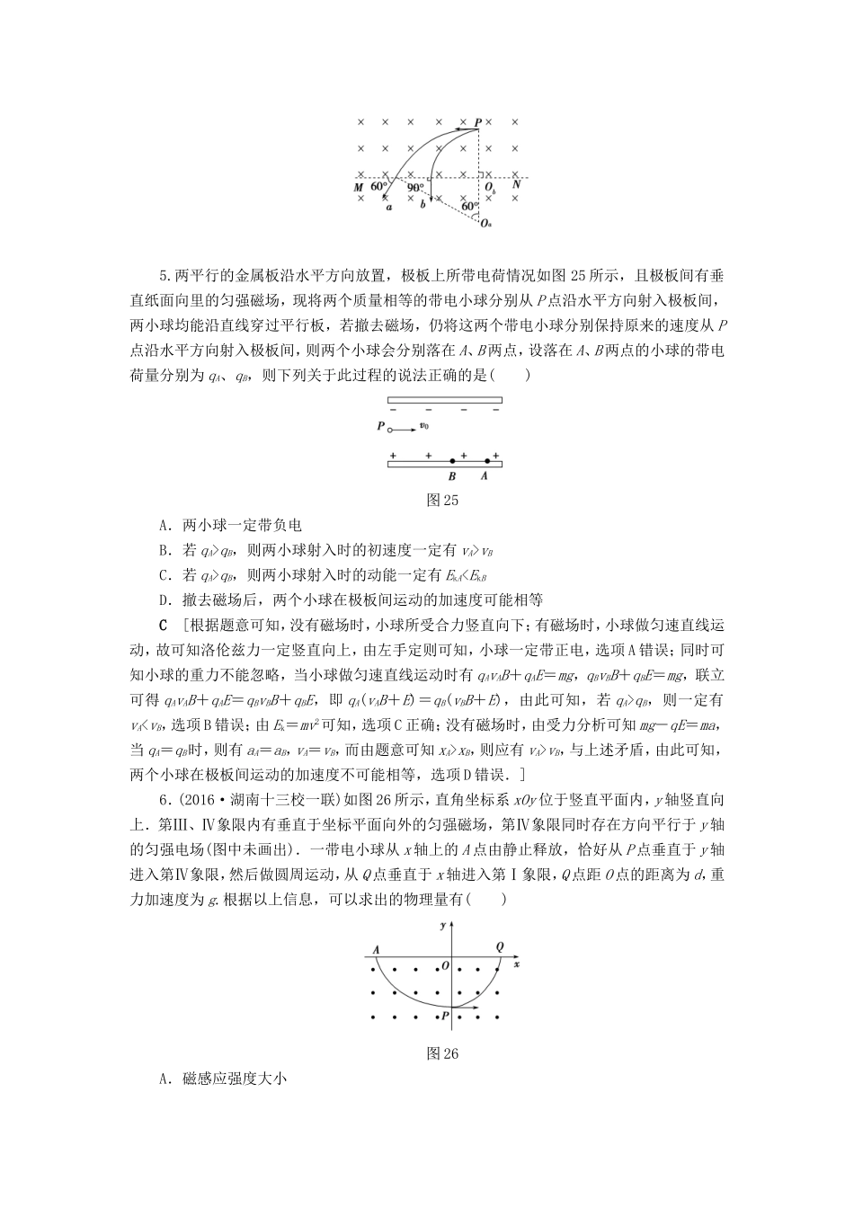 高考物理二轮复习 第1部分 专题突破篇 限时集训8 磁场、带电粒子在磁场及复合场中的运动-人教版高三物理试题_第3页