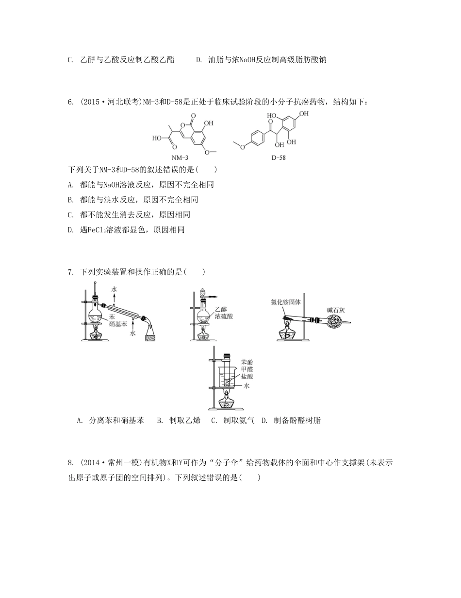 高考化学一轮复习 专题七 有机化学基础单元检测卷-人教版高三化学试题_第2页