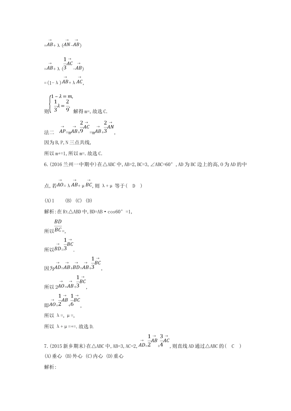 （普通班）高三数学一轮复习 第五篇 平面向量 第1节 平面向量的概念及线性运算基础对点练 理-人教版高三全册数学试题_第3页