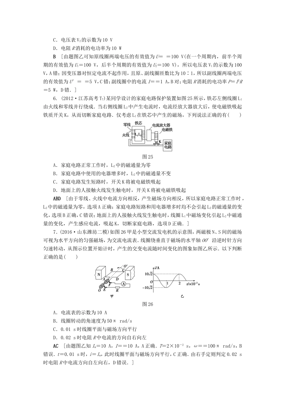 高考物理二轮复习 第1部分 专题突破篇 限时集训9 直流电路与交流电路-人教版高三物理试题_第3页