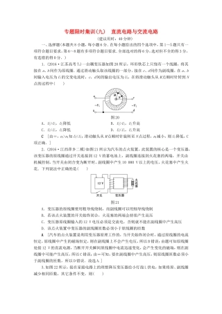 高考物理二轮复习 第1部分 专题突破篇 限时集训9 直流电路与交流电路-人教版高三物理试题