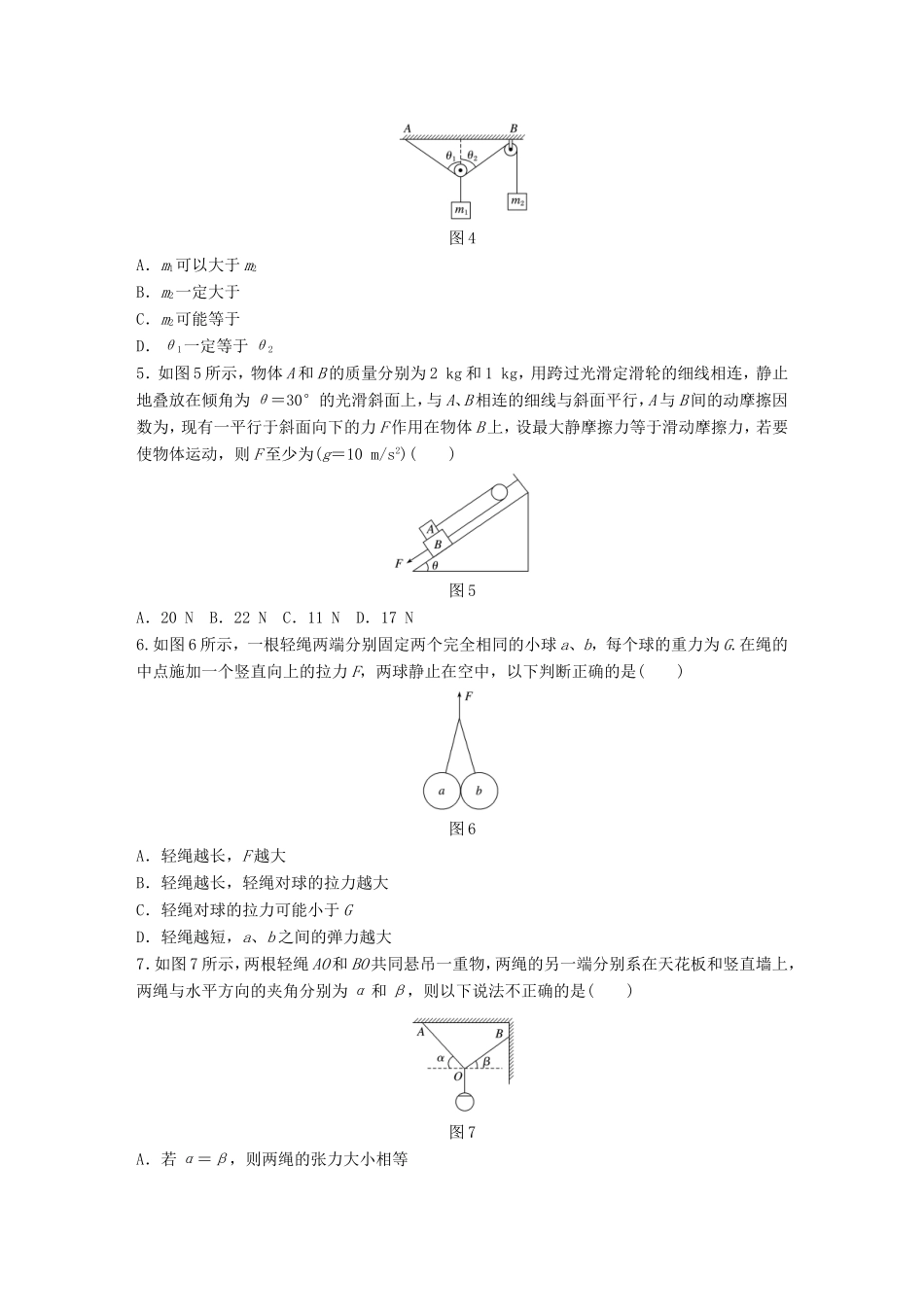高考物理一轮复习 第二章 相互作用 微专题13 力的合成与分解备考精炼-人教版高三物理试题_第2页