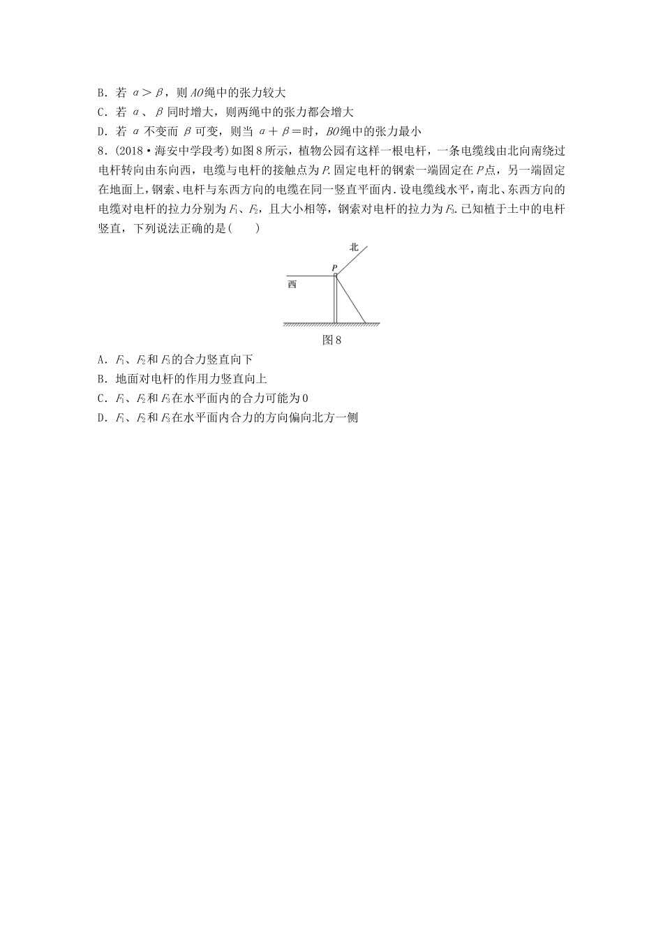 高考物理一轮复习 第二章 相互作用 微专题13 力的合成与分解备考精炼-人教版高三物理试题_第3页