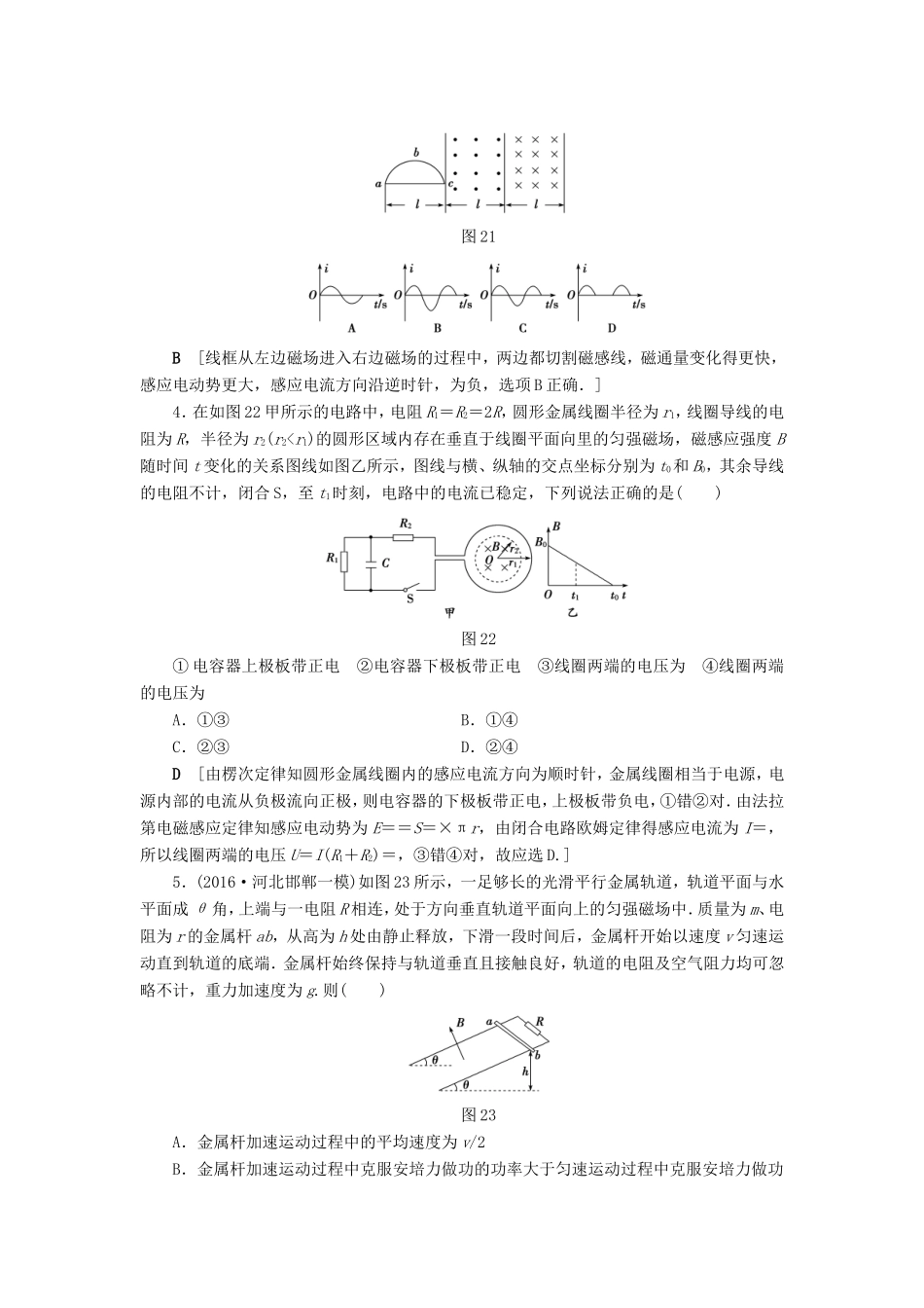 高考物理二轮复习 第1部分 专题突破篇 限时集训10 电磁感应规律及其应用-人教版高三物理试题_第2页