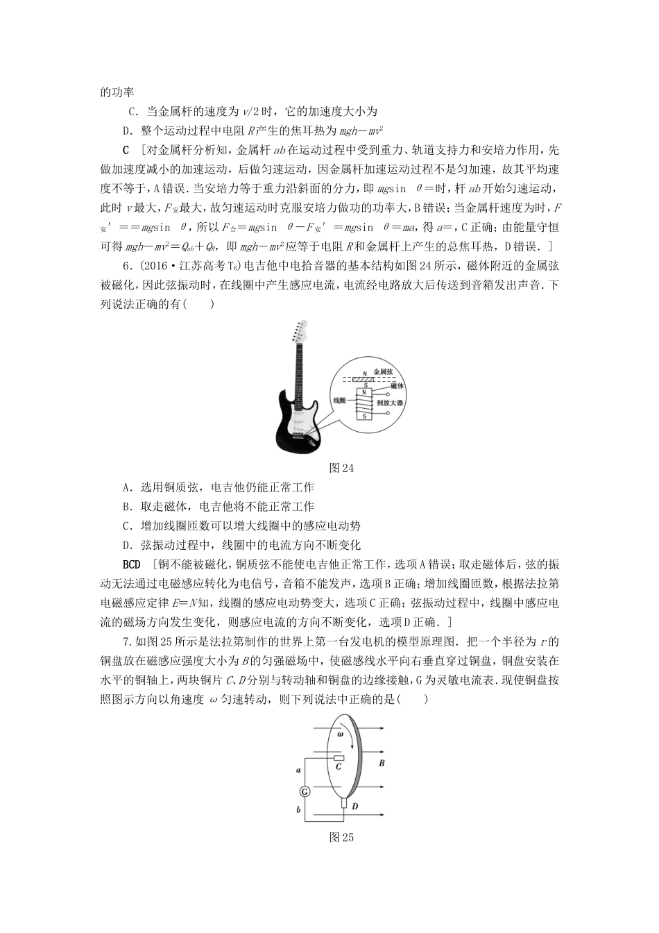 高考物理二轮复习 第1部分 专题突破篇 限时集训10 电磁感应规律及其应用-人教版高三物理试题_第3页