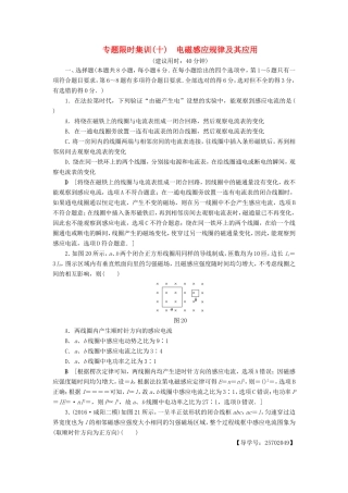 高考物理二轮复习 第1部分 专题突破篇 限时集训10 电磁感应规律及其应用-人教版高三物理试题