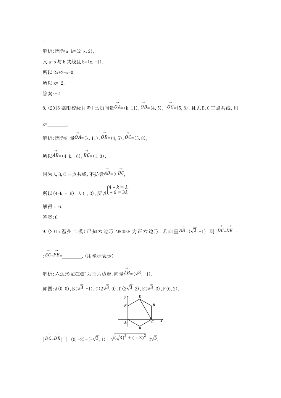 （普通班）高三数学一轮复习 第五篇 平面向量 第2节 平面向量基本定理及其坐标表示基础对点练 理-人教版高三全册数学试题_第3页