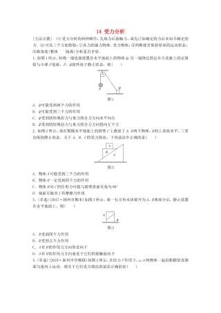 高考物理一轮复习 第二章 相互作用 微专题14 受力分析备考精炼-人教版高三物理试题