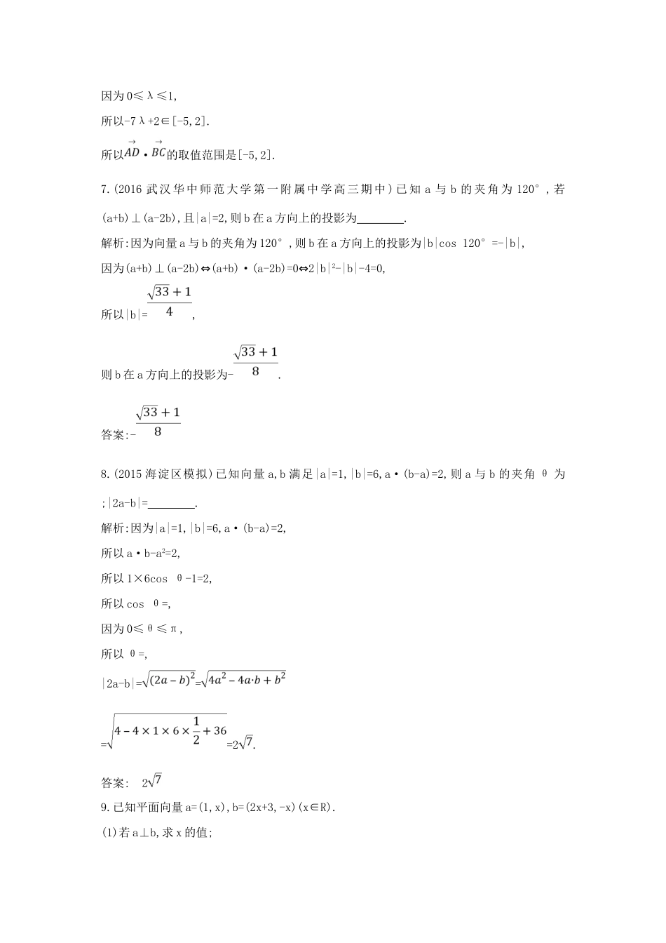 （普通班）高三数学一轮复习 第五篇 平面向量 第3节 平面向量的数量积及平面向量的应用基础对点练 理-人教版高三全册数学试题_第3页