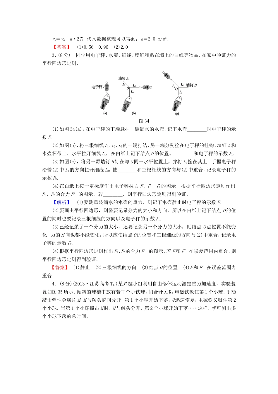 高考物理二轮复习 第1部分 专题突破篇 限时集训11 力学实验-人教版高三物理试题_第2页
