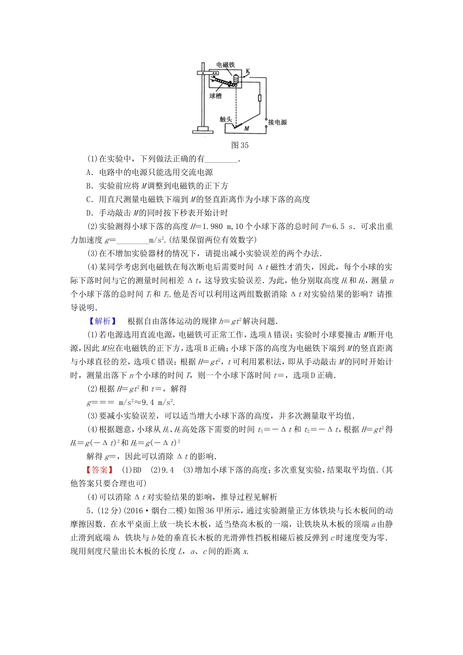 高考物理二轮复习 第1部分 专题突破篇 限时集训11 力学实验-人教版高三物理试题_第3页