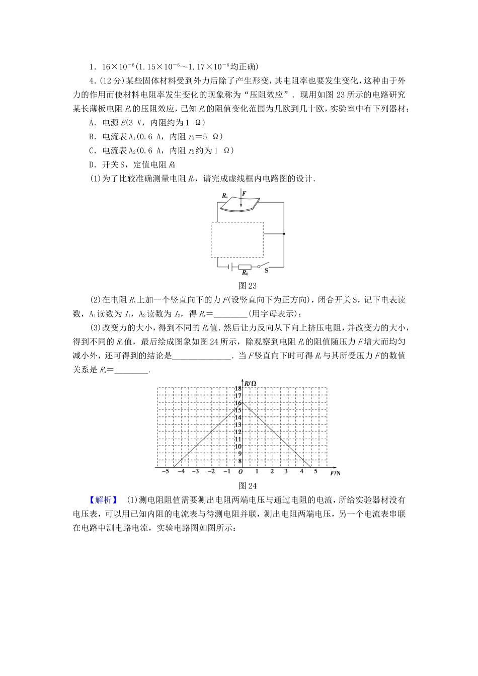高考物理二轮复习 第1部分 专题突破篇 限时集训12 电学实验-人教版高三物理试题_第3页