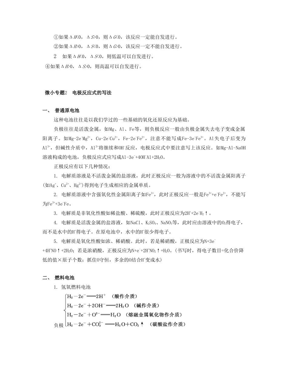高考化学一轮复习 专题四 化学反应与能量变化 课时19 专题提升-人教版高三化学试题_第2页