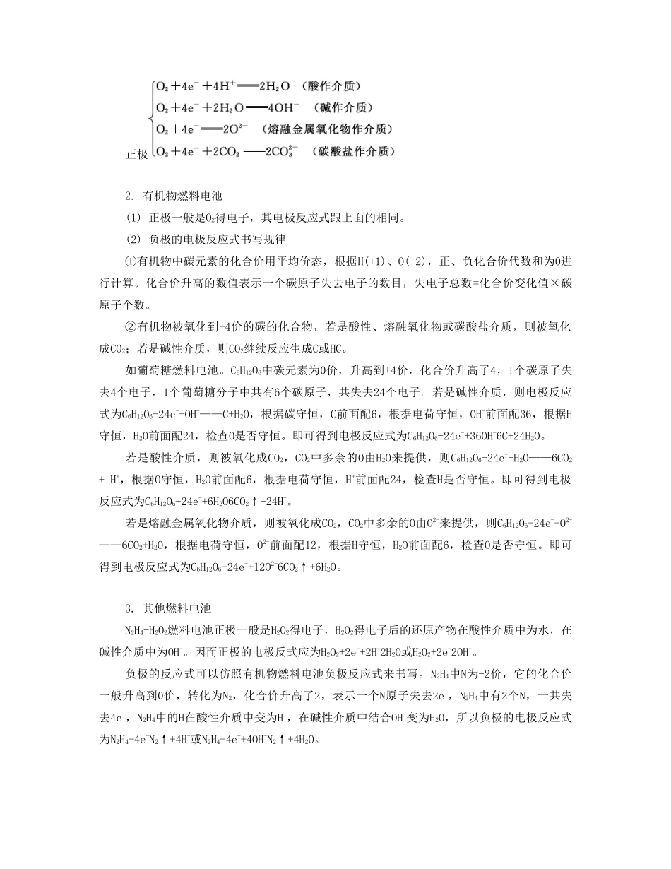 高考化学一轮复习 专题四 化学反应与能量变化 课时19 专题提升-人教版高三化学试题_第3页