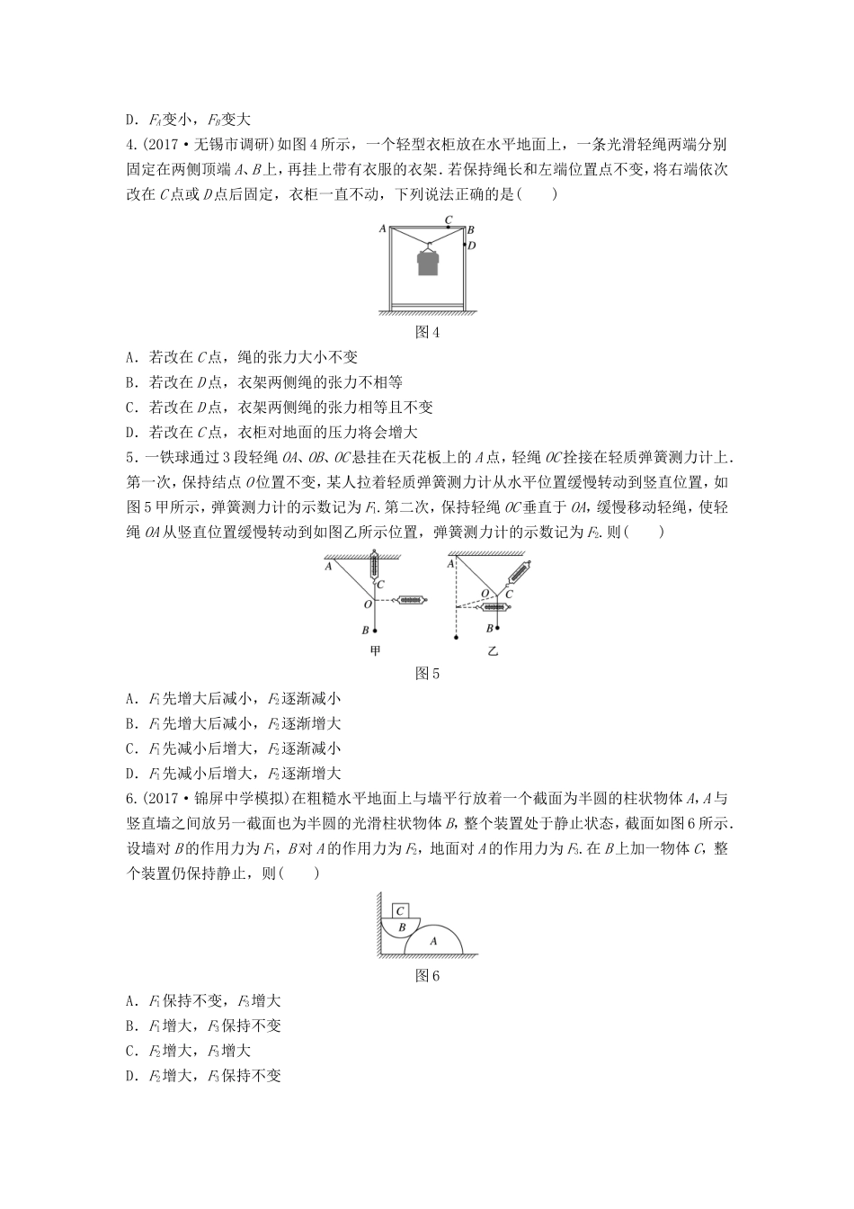 高考物理一轮复习 第二章 相互作用 微专题16 动态平衡问题备考精炼-人教版高三物理试题_第2页