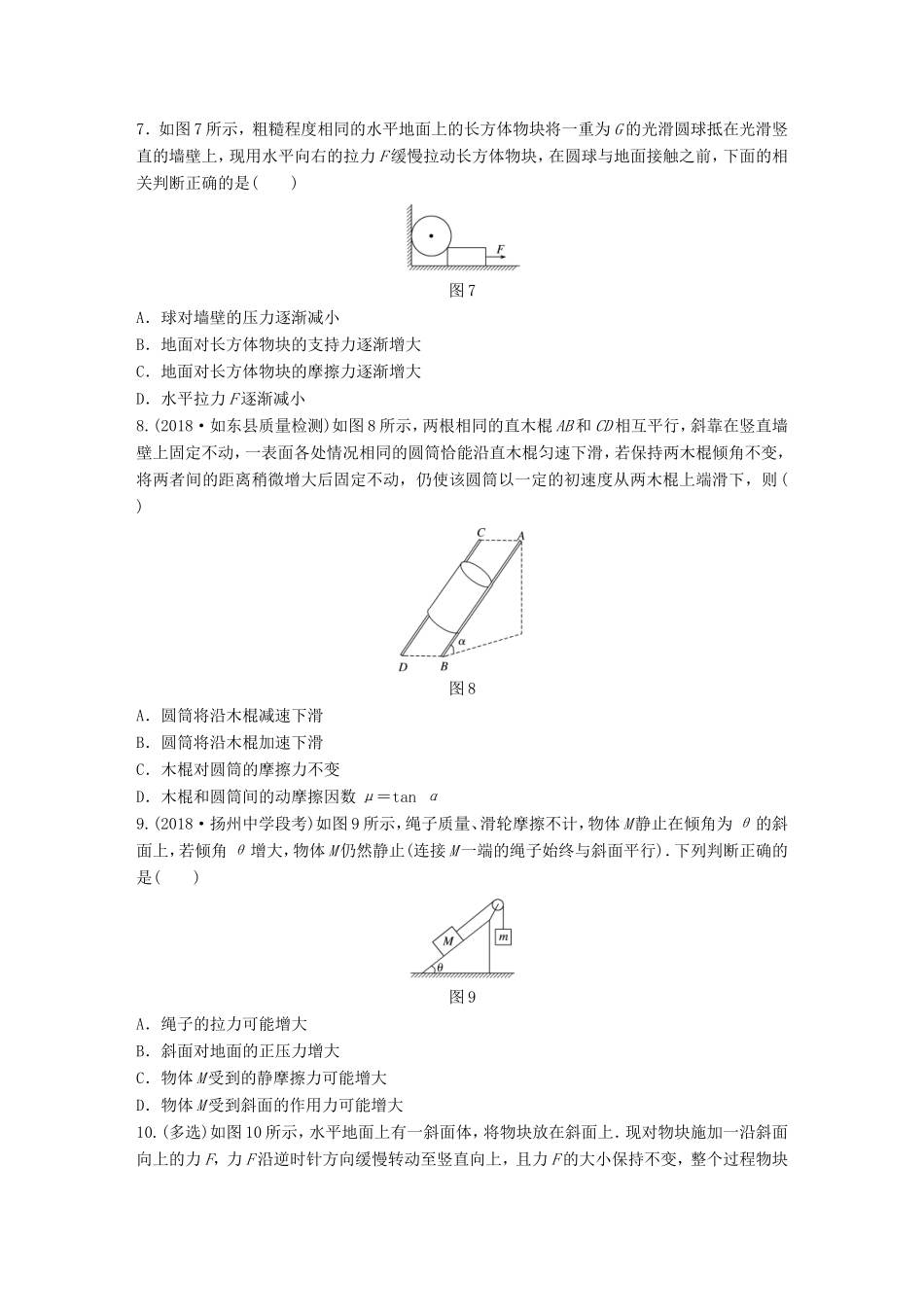 高考物理一轮复习 第二章 相互作用 微专题16 动态平衡问题备考精炼-人教版高三物理试题_第3页