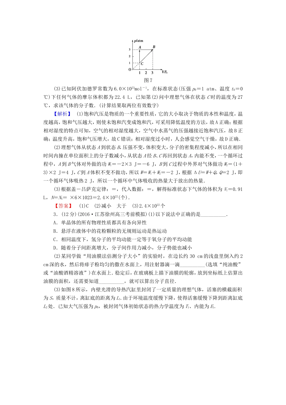 高考物理二轮复习 第1部分 专题突破篇 限时集训13 分子动理论 气体及热力学定律-人教版高三物理试题_第2页