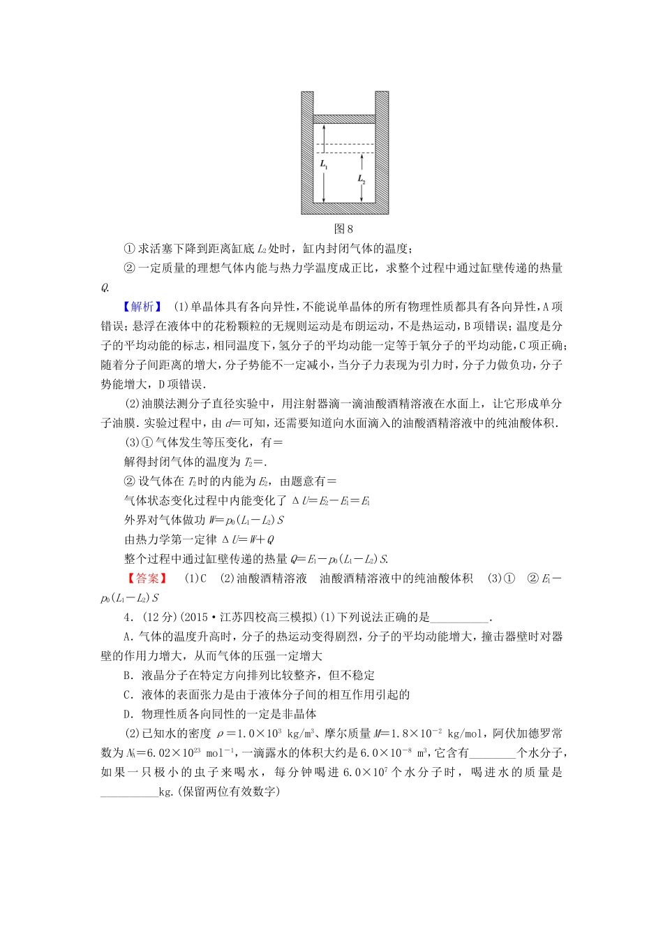 高考物理二轮复习 第1部分 专题突破篇 限时集训13 分子动理论 气体及热力学定律-人教版高三物理试题_第3页
