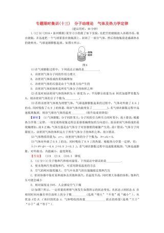 高考物理二轮复习 第1部分 专题突破篇 限时集训13 分子动理论 气体及热力学定律-人教版高三物理试题