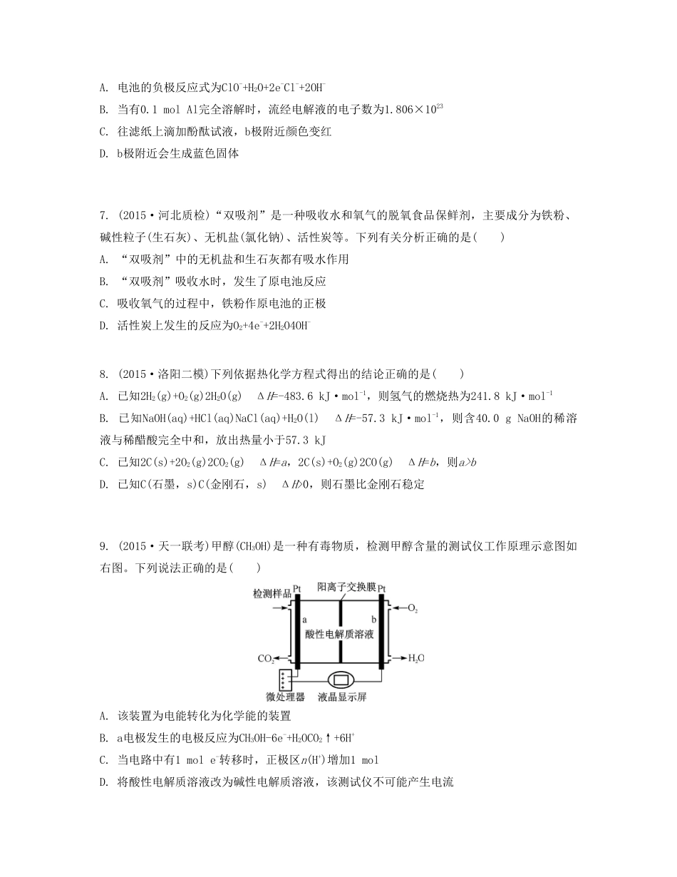 高考化学一轮复习 专题四 化学反应与能量变化单元检测卷-人教版高三化学试题_第3页