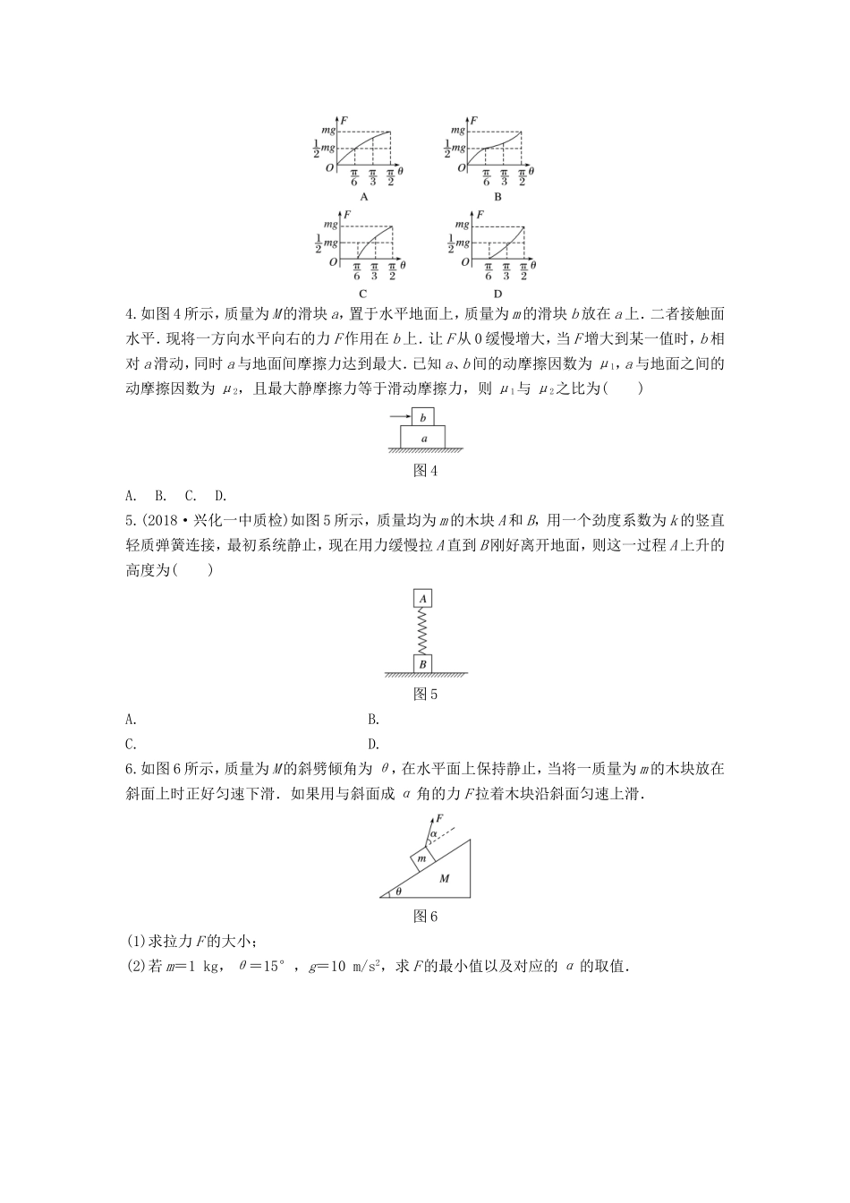 高考物理一轮复习 第二章 相互作用 微专题17 极值问题备考精炼-人教版高三物理试题_第2页