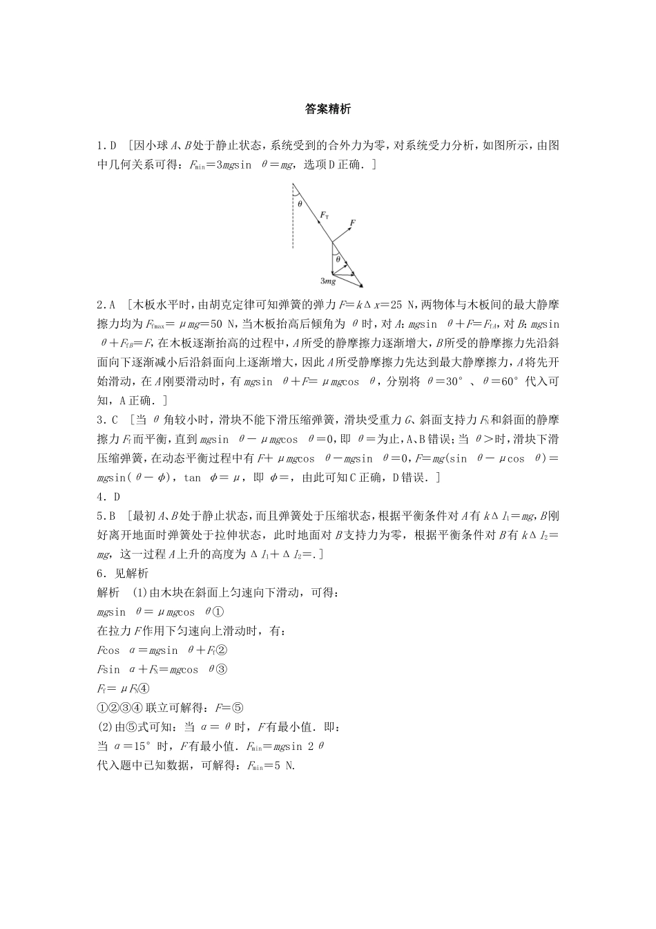 高考物理一轮复习 第二章 相互作用 微专题17 极值问题备考精炼-人教版高三物理试题_第3页