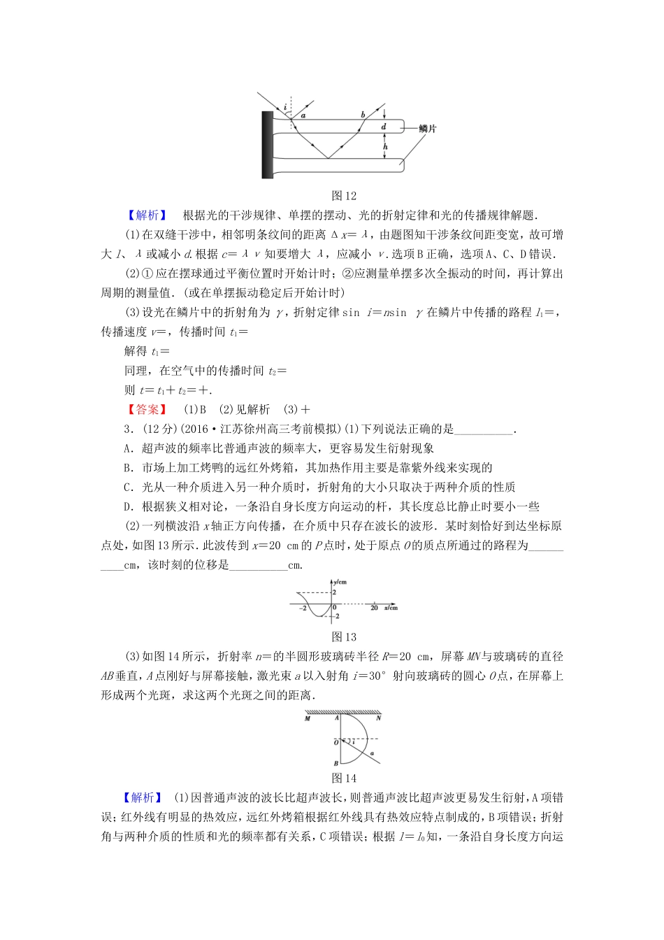 高考物理二轮复习 第1部分 专题突破篇 限时集训14 振动和波动 光及光的波动性-人教版高三物理试题_第3页