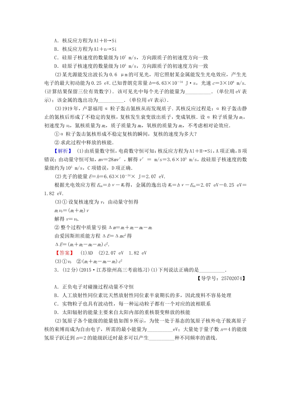 高考物理二轮复习 第1部分 专题突破篇 限时集训15 碰撞与动量守恒 近代物理初步-人教版高三物理试题_第2页